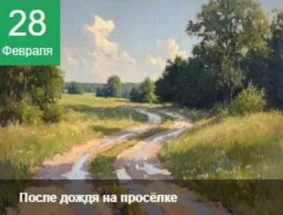Скачать курс «[ZartSchool] Весеннее настроение. После дождя на просёлке (Татьяна Зубова)» — слив курса