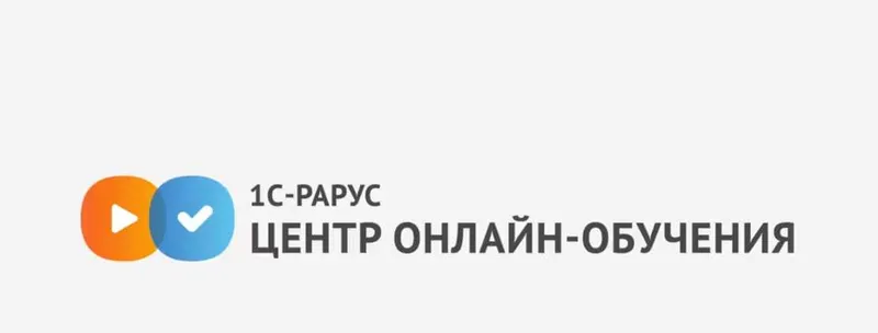 Скачать курс «[1С-Рарус]1С:Управление автотранспортом ПРОФ (Юлия Попельникова)» — слив курса