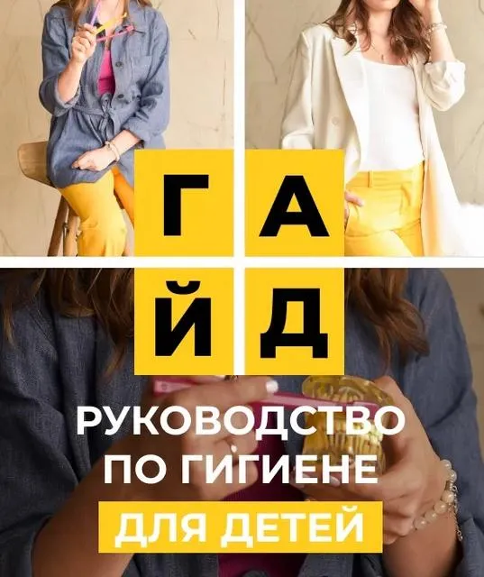 Скачать курс «Гайд по гигиене для детей 2.0 (Анна Молоткова)» — слив курса