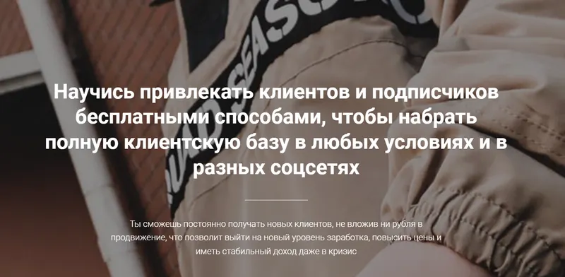 Скачать курс «Клиентопад. Тариф базовый (Максим Кучмар)» — слив курса