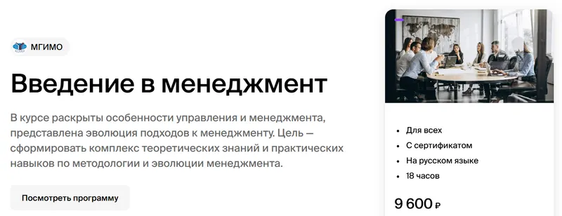 Скачать курс «[МГИМО] Введение в менеджмент (Ленар Юнусов)» — слив курса
