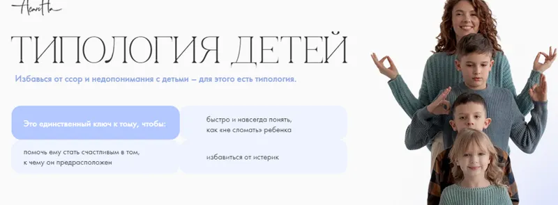 Скачать курс «Типология детей (Надежда Асанова)» — слив курса