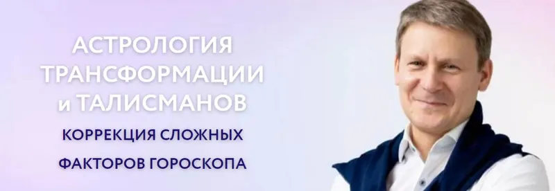 Скачать курс «Астрология трансформации и талисманов. Лилит (Евгений Волоконцев)» — слив курса