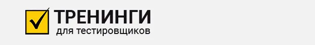 Скачать курс «Школа для начинающих тестировщиков (Ольга Назина)» — слив курса