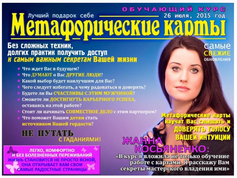 Обложка курса «Метафорические карты. Обучающий курс (Жанна Абрамова)»