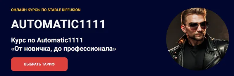 Скачать курс «Курс по Automatic1111. От новичка, до профессионала .Тариф Самостоятельно (Олег Конюков)» — слив курса
