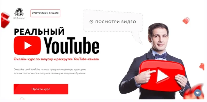 Скачать курс «[Бизнес Молодость] Реальный YouTube (Александр Самсонов)» — слив курса