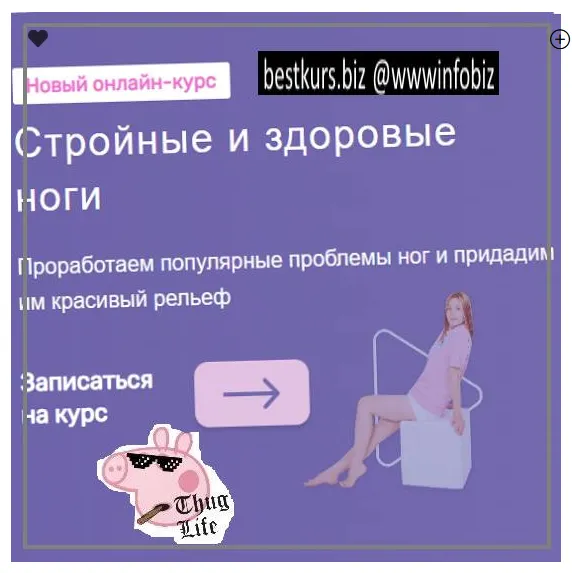Скачать курс «[fitness_olyarozet] Стройные и здоровые ноги. Доступ 2 месяца (Ольга Дробышева)» — слив курса