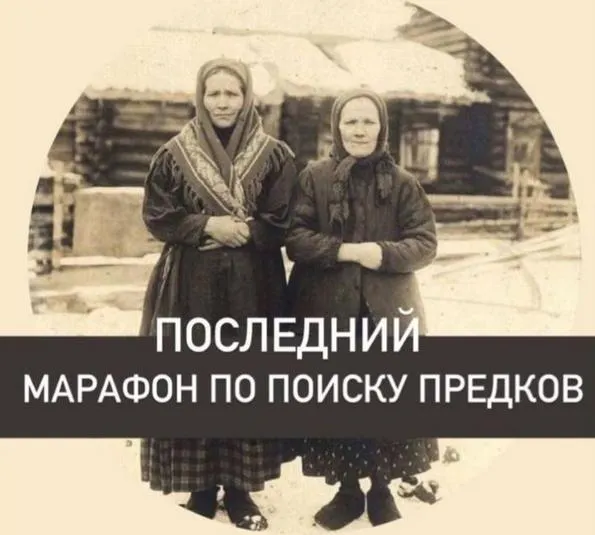 Скачать курс «Марафон по поиску предков (Светлана Манакова) @simply_manakova» — слив курса