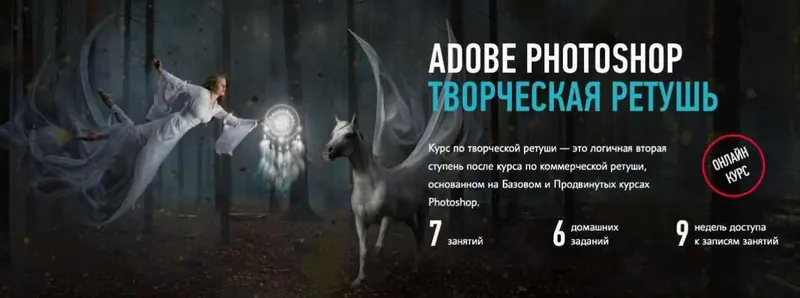 Скачать курс «Adobe Photoshop. Творческая ретушь 2018 (Саша Чалдрян)» — слив курса