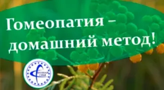 Скачать курс «Гомеопатия - Домашний Метод (Владимир Заворотный)» — слив курса