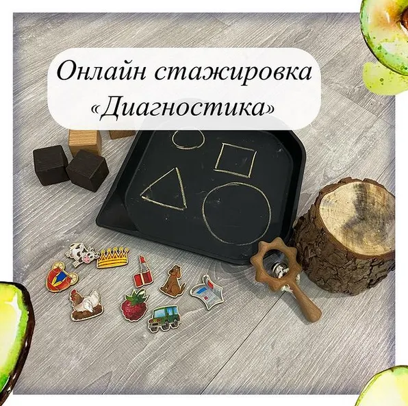 Скачать курс «Онлайн стажировка  Диагностика  (Олеся Тарасова)» — слив курса