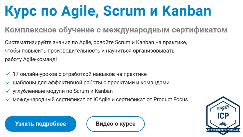 Скачать курс «[Product Lab] Курс по Agile, Scrum и Kanban. Быстрый старт. PF Agile Basic (Максим Якубович)» — слив курса