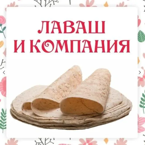 Скачать курс «[Ленивый кулинар] Лаваш и компания (Ольга Данчук, Елена Воронцова)» — слив курса