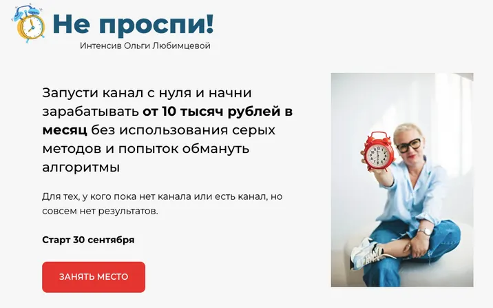 Скачать курс «Не проспи (Ольга Любимцева)» — слив курса