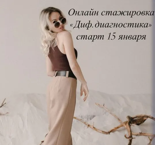 Скачать курс «[lesya_logoped] Онлайн стажировка. Диф. диагностика (Олеся Тарасова)» — слив курса