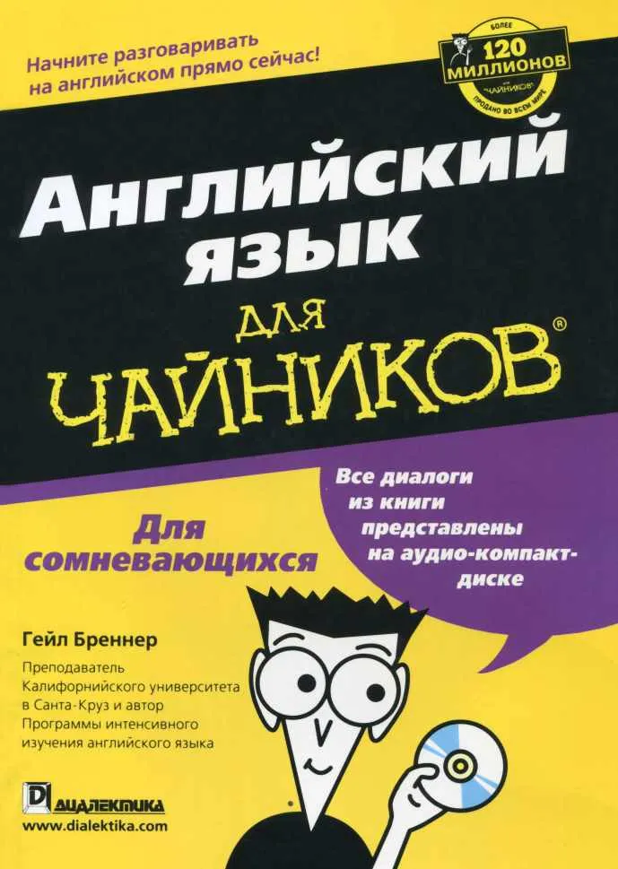 Скачать курс «Английский язык для чайников + CD (Гейл Бреннер)» — слив курса