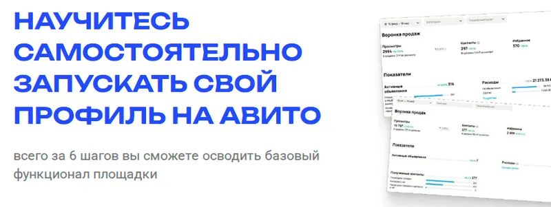 Скачать курс «Научитесь самостоятельно запускать свой профиль на Авито (Илья Антонов)» — слив курса