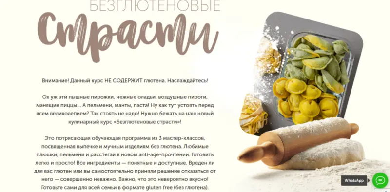 Скачать курс «[Кулинарная школа ЗОЖигай] Безглютеновые страсти. Все 3 Мастер-класса (leonov_chef)» — слив курса