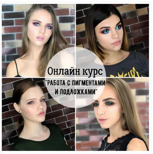 Скачать курс «Курс для визажистов (Светлана Клепач)» — слив курса