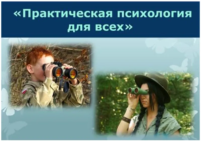 Скачать курс «Практическая психология и системное мышление. 1 уровень (Ольга Шнейдеров-Детин)» — слив курса