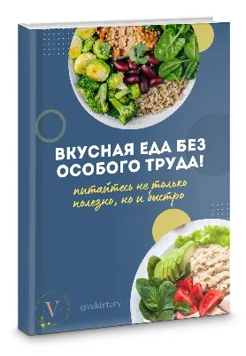 Скачать курс «Серия подкастов Питание: инструкция по применению + Книга рецептов (Марина Тананыкина)» — слив курса