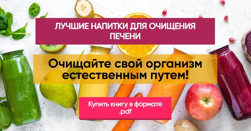 Скачать курс «[Центр Шерома] Лучшие напитки для очищения печени (Ульвия Голденбрук)» — слив курса