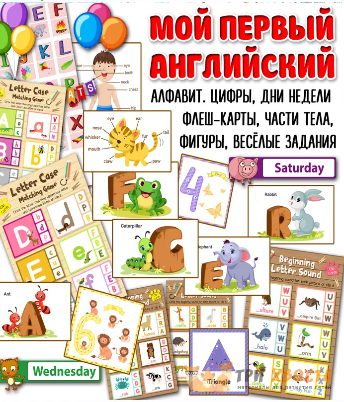 Скачать курс «[Три хвоста] Мой первый английский (Анна Мясникова)» — слив курса