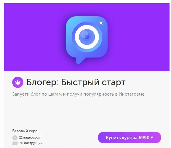 Скачать курс «[Бизнес Молодость] Блогер в инстаграм: Быстрый старт 2018» — слив курса