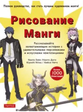 Скачать курс «Рисование манги (Наото Датэ)» — слив курса