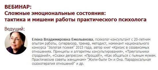 Скачать курс «[Иматон] Сложные эмоциональные состояния. Тариф «Две ступени» (Елена Емельянова)» — слив курса