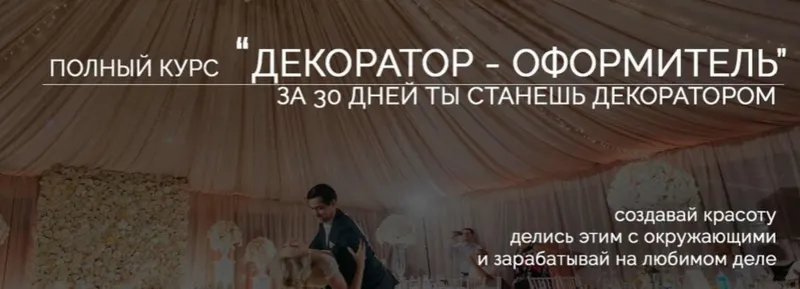 Скачать курс «Декоратор-оформитель, пакет Мedium (Владимир Алтухов)» — слив курса
