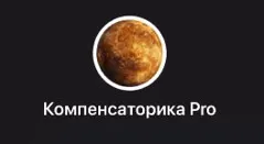 Скачать курс «Компенсаторика Pro: детский гороскоп (Лолита Никольская)» — слив курса