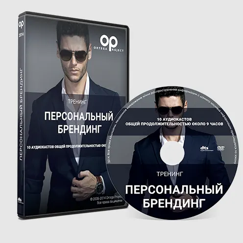 Скачать курс «[Ortega Project] Персональный брендинг (Олег Луканов)» — слив курса