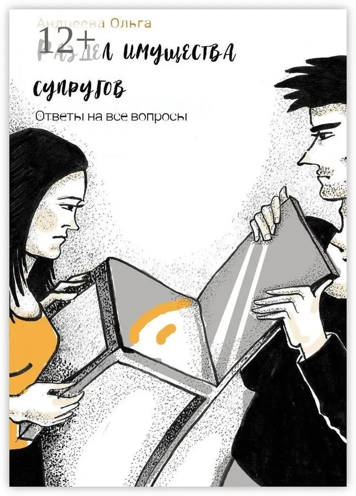 Скачать курс «Раздел имущества супругов. Ответы на все вопросы (Ольга Андреева)» — слив курса
