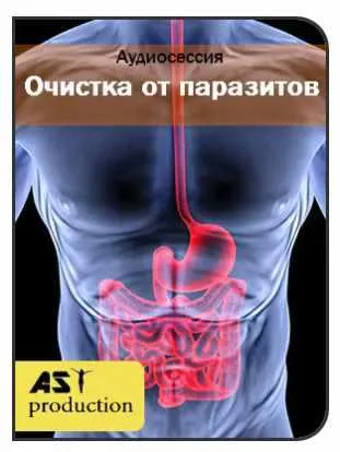 Скачать курс «[AST-production] Очистка от паразитов» — слив курса