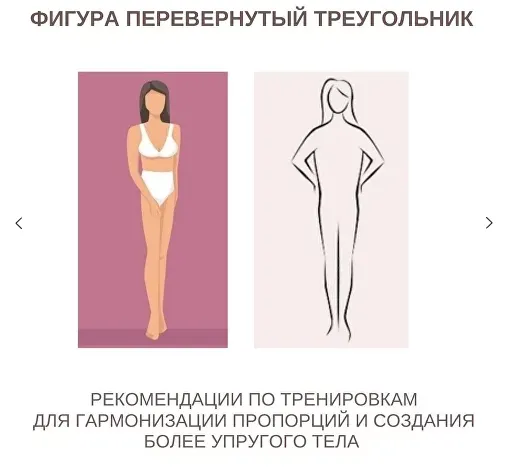Скачать курс «[Liza Modelfit] Рекомендации по тренировкам для фигуры Перевёрнутый треугольник (Елизавета Зуйкова)» — слив курса