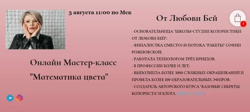 Скачать курс «Математика цвета (Любовь Бей)» — слив курса