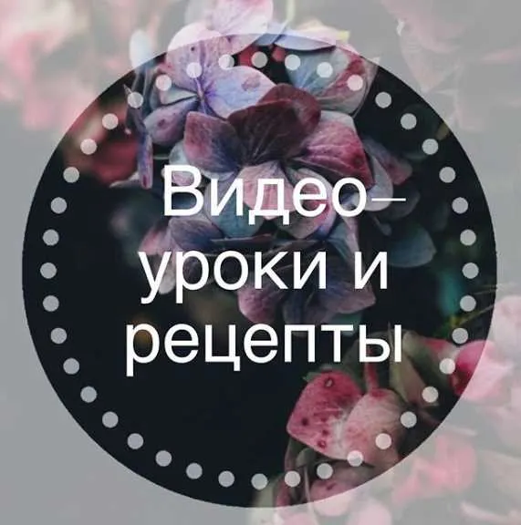 Скачать курс «Трюфели (Галина Макеева)» — слив курса