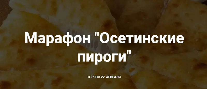 Скачать курс «[Первая Вега Онлайн Школа] Осетинские пироги (Хариприя)» — слив курса