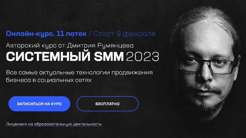Скачать курс «[Точка доступа] Системный SMM 2023. Тариф База (Дмитрий Румянцев)» — слив курса