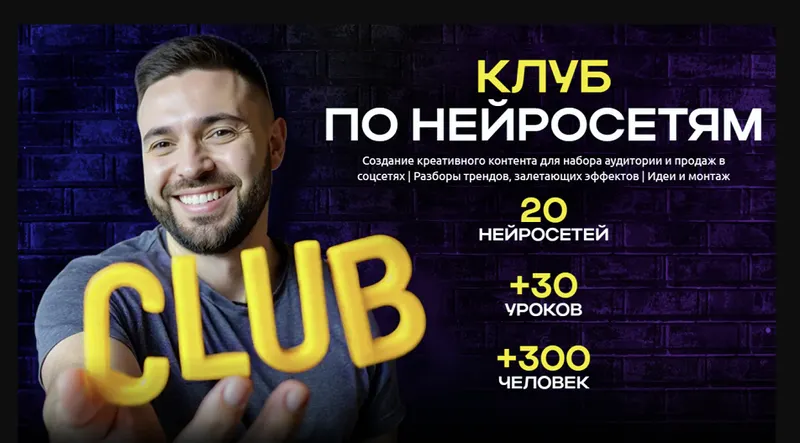 Скачать курс «Клуб по нейросетям.Июль 2025 (Руслан Хасаншин)» — слив курса