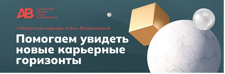 Скачать курс «Что писать в резюме, чтобы попасть в 5% лучших кандидатов. Тариф лайт (Алёна Владимирская)» — слив курса