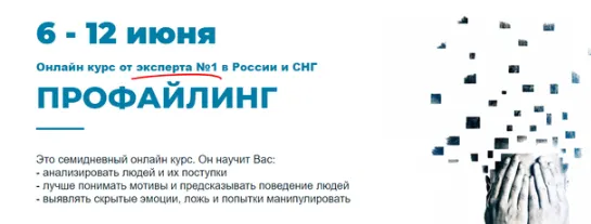 Скачать курс «Профайлинг. Тариф "Базовый" (Александр Копытько)» — слив курса