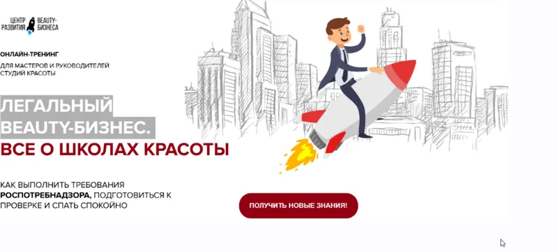 Скачать курс «Легальный beauty-бизнес. Всё о школах красоты (Юлиана Бондаренко, Михаил Бондарь)» — слив курса