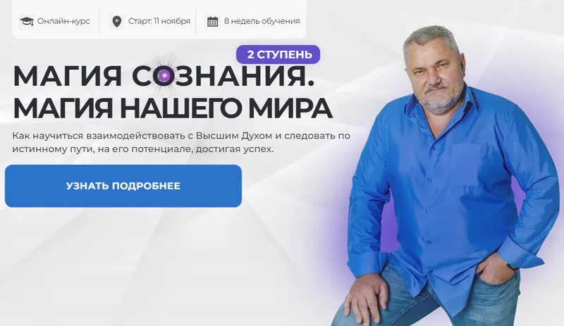 Скачать курс «Магия Сознания 2024. Ступень 2 (Александр Салогуб)» — слив курса
