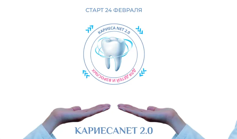Скачать курс «[Osokinadoc] КариесаNet 2.0. (2022) Тариф: СТАБИЛИЗАЦИЯ КАРИЕСА VIP (Анастасия Осокина)» — слив курса