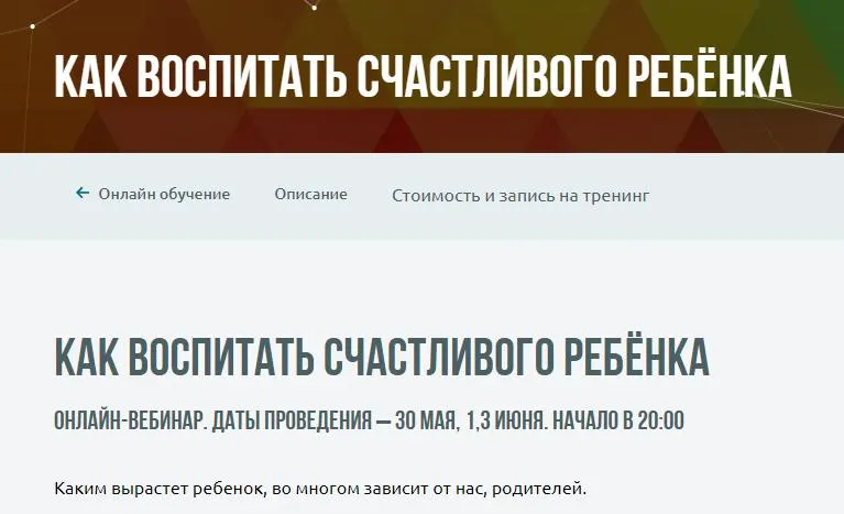 Скачать курс «[Институт НЛП] Как воспитать счастливого ребёнка (Михаил Пелехатый, Юлия Лисицына)» — слив курса