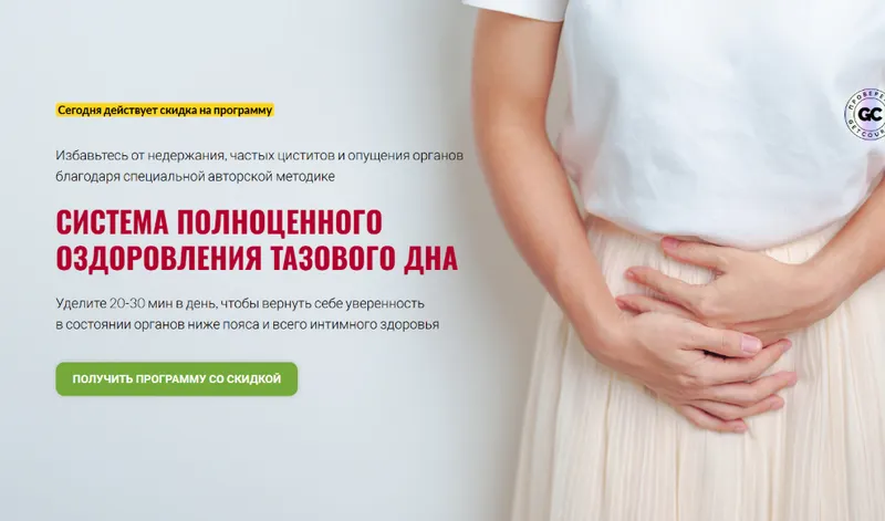 Скачать курс «Тазовое дно — фундамент женского и мужского интимного здоровья. Тариф Вип (Юлия Ландышева)» — слив курса