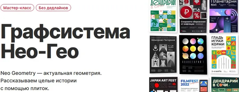 Скачать курс «[Granich] Графсистема Нео-Гео. Пакет Видеоформат (Вадим Гранич)» — слив курса